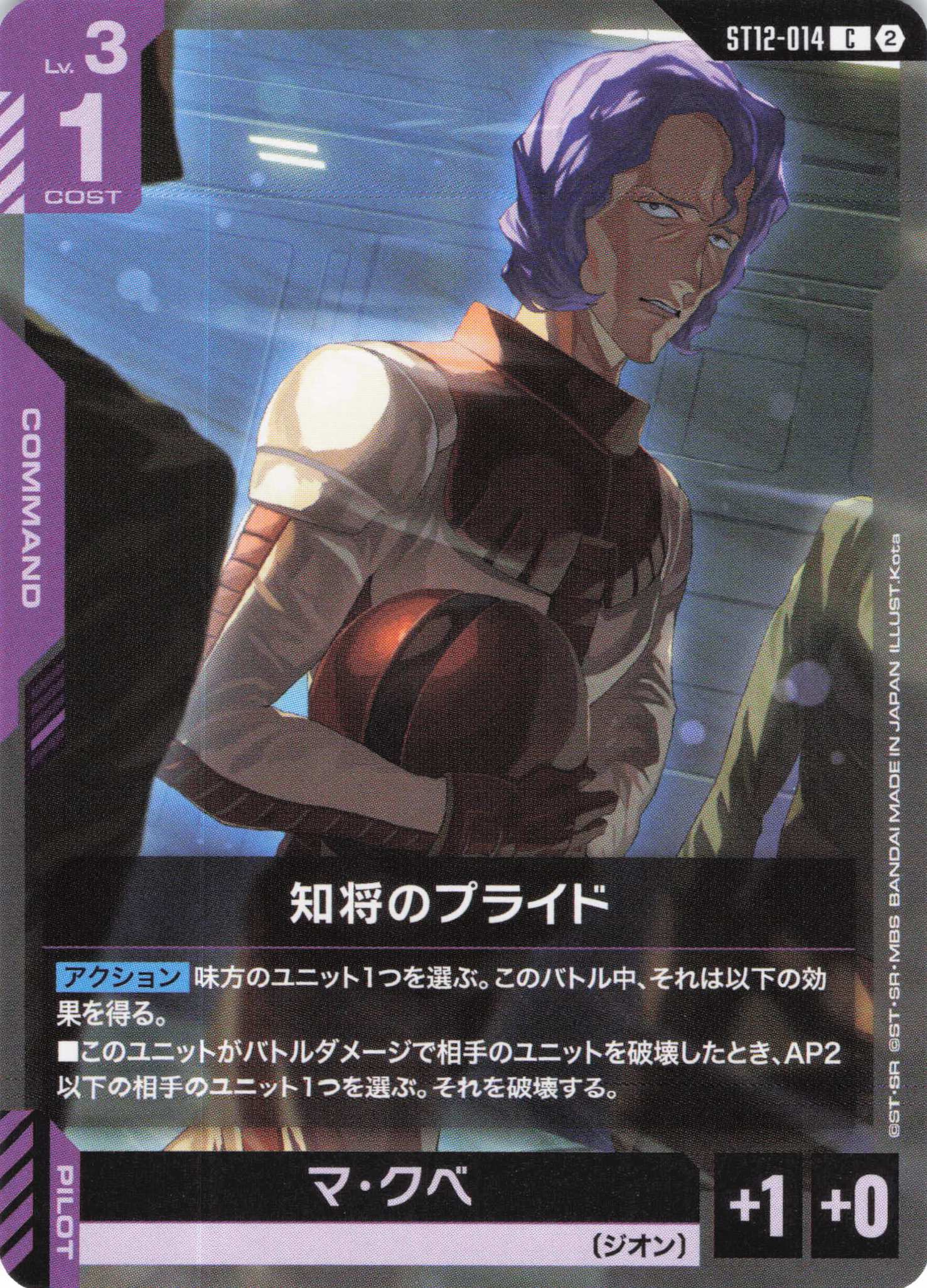 知将のプライド(C)（GCG/ST12-014C)